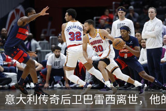 意大利传奇后卫巴雷西离世，他的忠诚与牺牲，深深影响了几代球迷