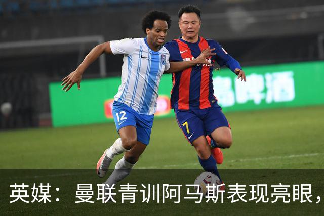 英媒：曼联青训阿马斯表现亮眼，可挑战卢克-肖左后卫位置