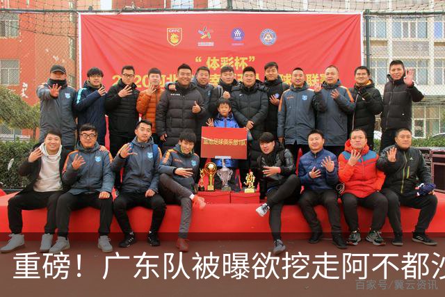 重磅！广东队被曝欲挖走阿不都沙拉木，朱芳雨“1换1”交易新疆？