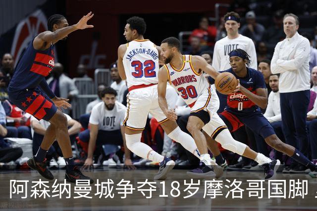 阿森纳曼城争夺18岁摩洛哥国脚 里尔中场标价不菲