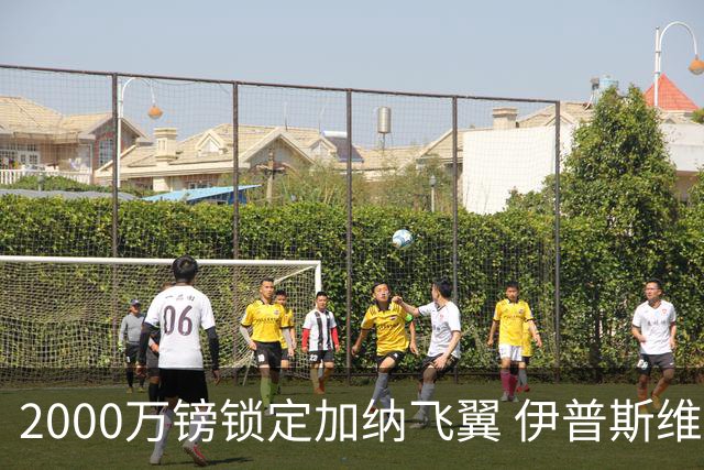 2000万镑锁定加纳飞翼 伊普斯维奇重返英超第5签